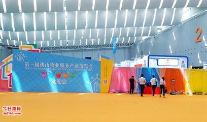 首屆佛山物業(yè)服務(wù)產(chǎn)業(yè)博覽會 路維集團(tuán)主場承辦，專業(yè)會展服務(wù)再升級